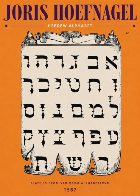 Joris Hoefnagel Hebrew Alphabet No3 - Poster