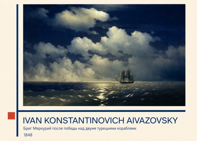Ivan Konstantinovich Aivazovsky Бриг Меркурий После Победы Над Двумя Турецкими Кораблями No3 - Poster