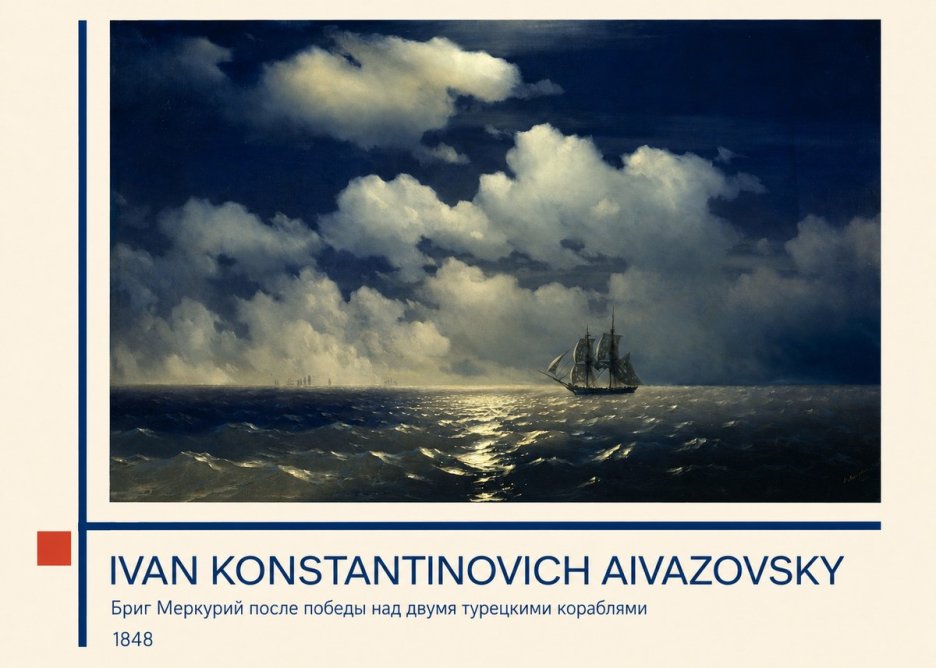 Ivan Konstantinovich Aivazovsky Бриг Меркурий После Победы Над Двумя Турецкими Кораблями No3 - Poster